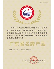 Produits de marque célèbres de la province de Guangdong