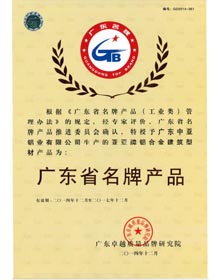Guangdong Famous Brand Products 2